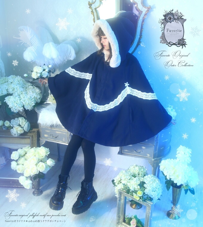 ポンチョ コート ダッフル クラゲ 海月 レース ファー ＊Favorite