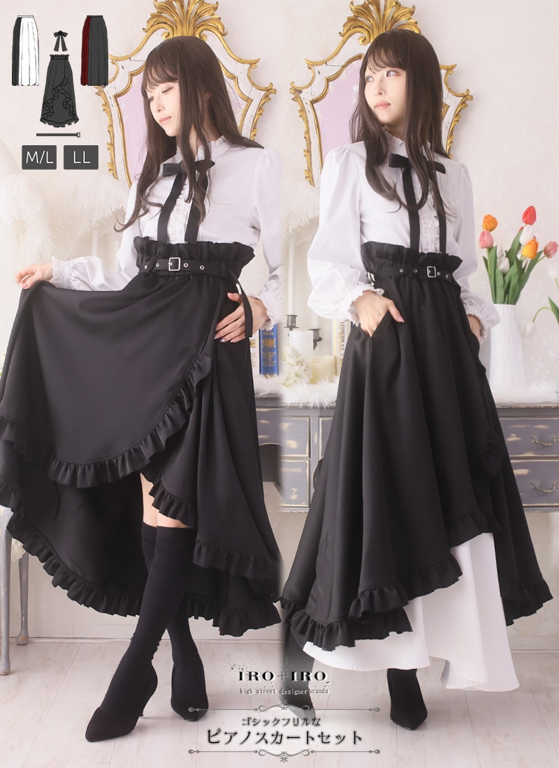 ゴシックフリルなピアノスカートセット ｜ Favorite