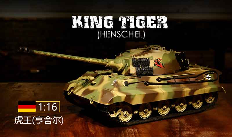HengLong 1/16キングタイガー・ヘンシェル砲塔（2.4GHz・金属