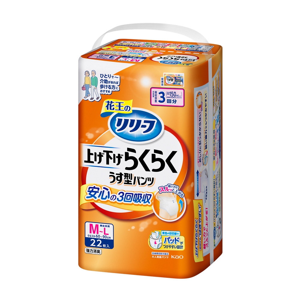 リリーフ 上げ下げらくらくうす型パンツ 3回分 M～L［22枚入