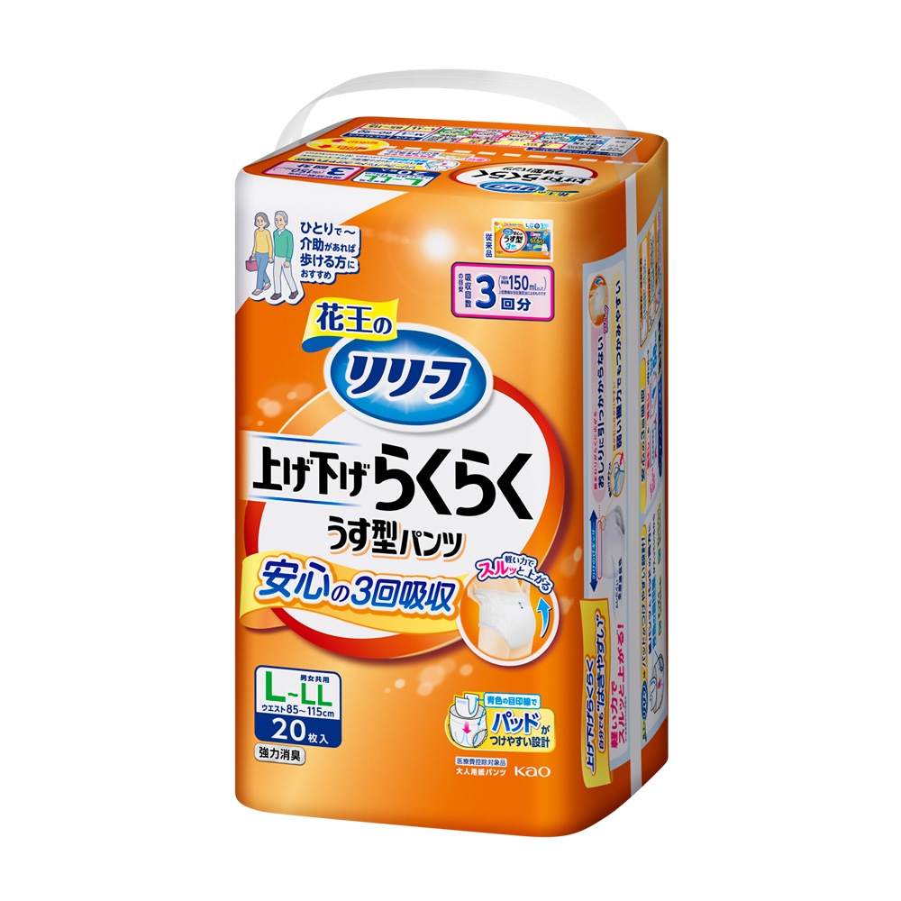 リリーフ 上げ下げらくらくうす型パンツ 3回分 L～LL［20枚入