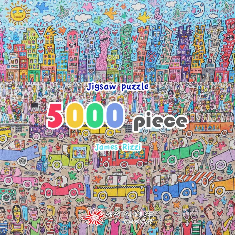 ジグソーパズル｜ジェームス・リジィ (James Rizzi) ｜5000ピース