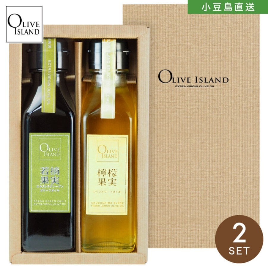 オイルギフト 若摘果実EXV・檸檬果実オリーブオイル120ml 2本入り
