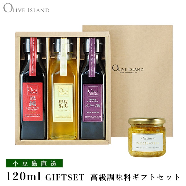 純・檸檬果実 EXVオリーブオイル・オリーブ酢 120ml 3本入+にんにく
