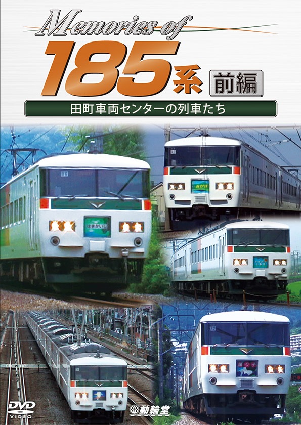 鉄道部品 鉄道廃品 185系 広告枠 鉄道部品 鉄道廃品 185系 広告枠