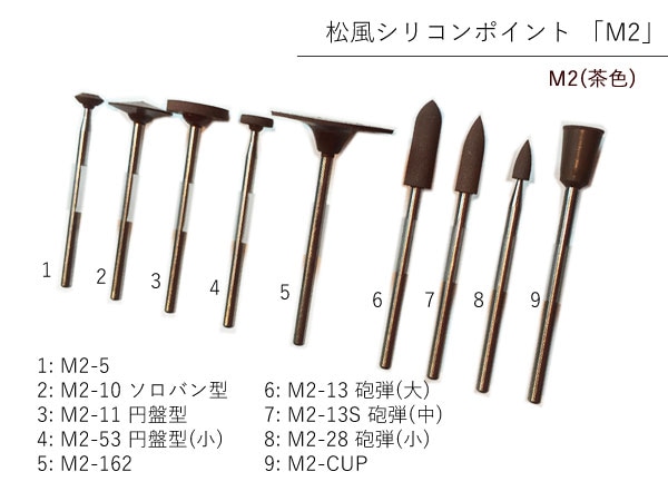 松風シリコンポイント 茶 #13 200入 歯科 技工 クラウン インレー ゴム