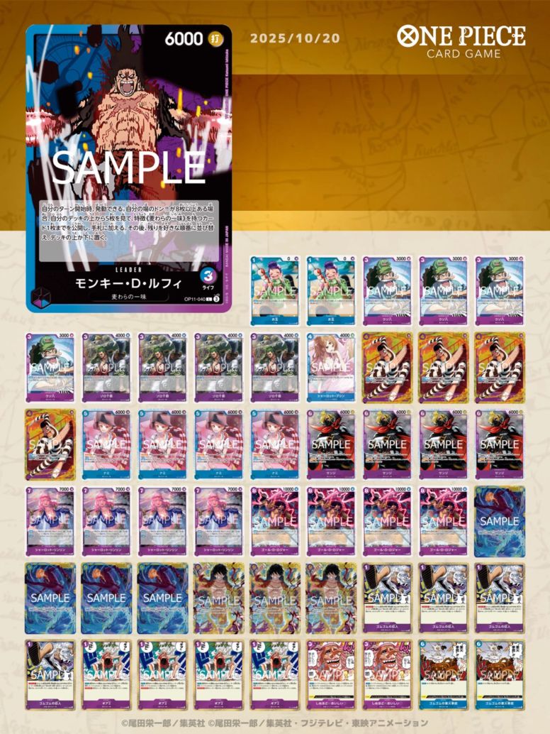 構築済みデッキ〕 青紫ルフィ | デッキ販売 | ワンピースカードゲーム