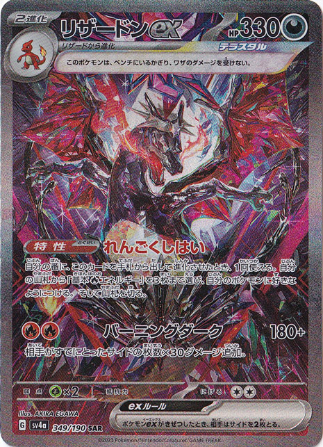 インフェルノX】メガリザードンX ex_SAR ポケカ メガリザードンex sar
