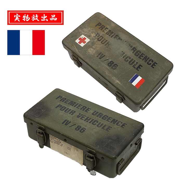 フランス軍メディカルボックス フランス軍 (フランスグン) 収納ケース ミリタリー PREMIERE URGENCE