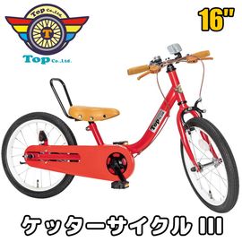 ケッターサイクル3 子供自転車 14インチ 人気 売れ筋 ブルーミング