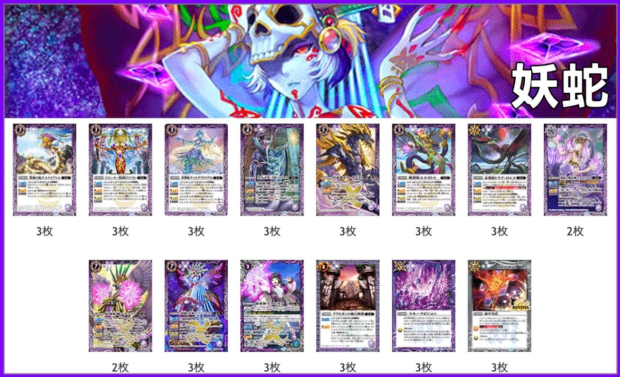 バトスピ)ククルカン 妖蛇デッキ 最新デッキ開発「創界神ククルカン