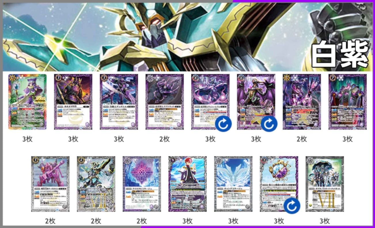 BSデッキ販売】白紫 / 占征