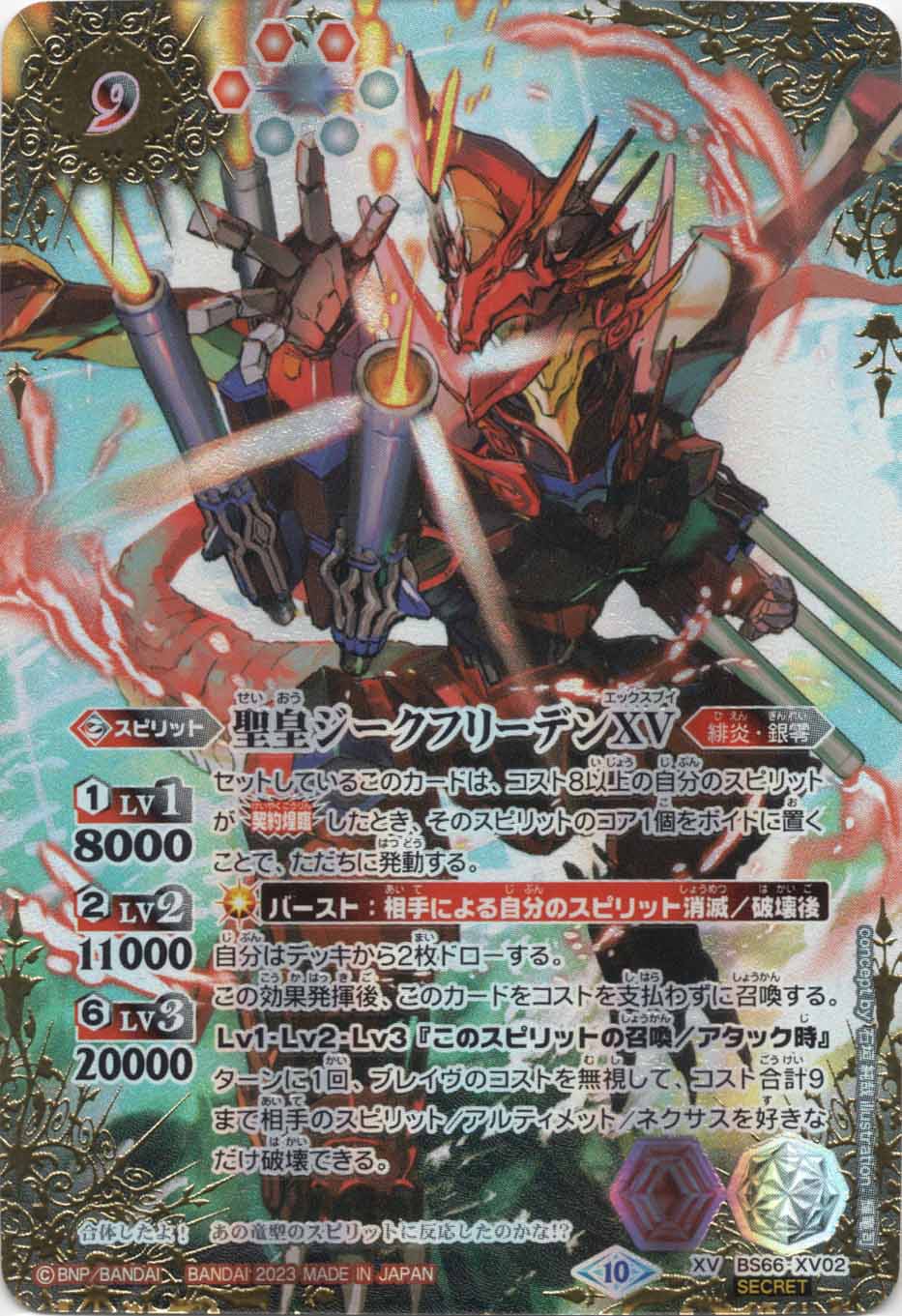 バトスピ フリーデンxv シリアル 未開封 バトスピ フリーデンxv