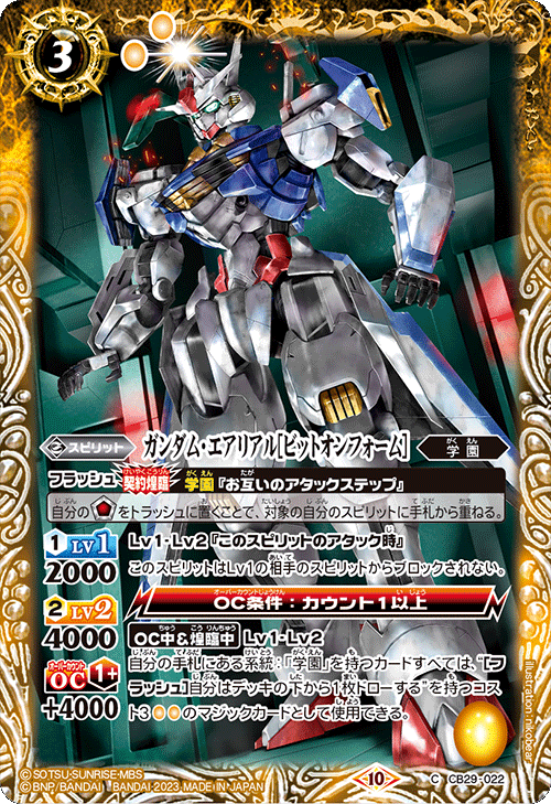 バトスピ 水星の魔女デッキ ガンダムエアリアル スリーブ付き バトル