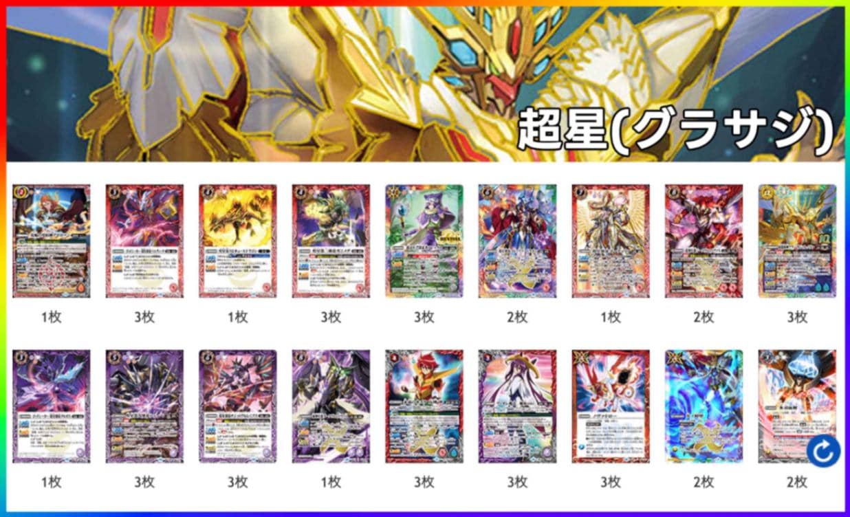 バトスピ グランサジット 超星 デッキ バトルスピリッツ グラン