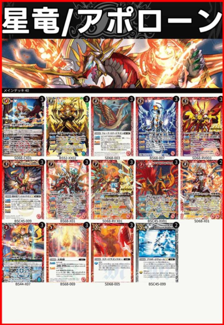 BSデッキ販売】星竜 / アポローン