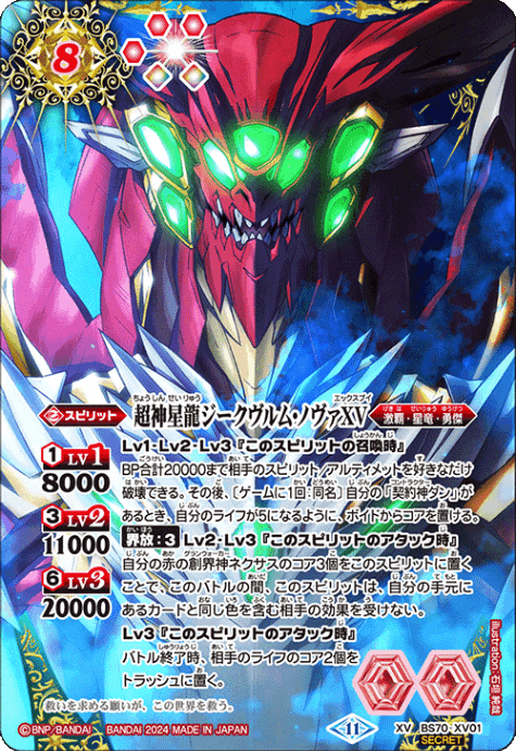 バトスピ 星龍 ジークヴルムノヴァ リバイバル デッキ 2重スリーブ