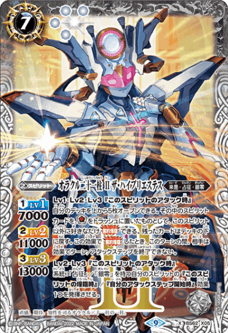 BS】 契約編,BS62 第3章：ライズオブライバルズ | バトルスピリッツ