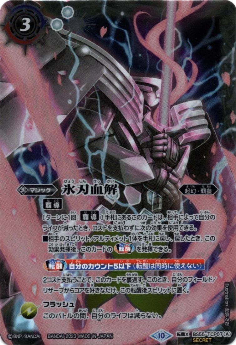 氷刃血解 リバイバル 2枚 氷刃血解 リバイバル 2枚 バトスピ バトスピ】