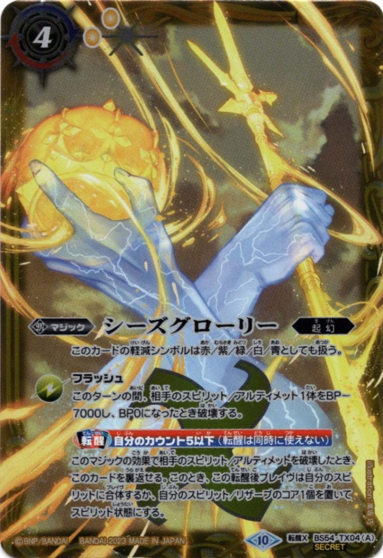 バトスピ シーズグローリー 3枚 シーズグローリー リバイバル 3枚