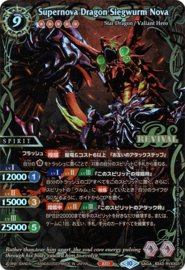 SAGA】超神星龍ジークヴルム・ノヴァ《BS43-RVXX01》