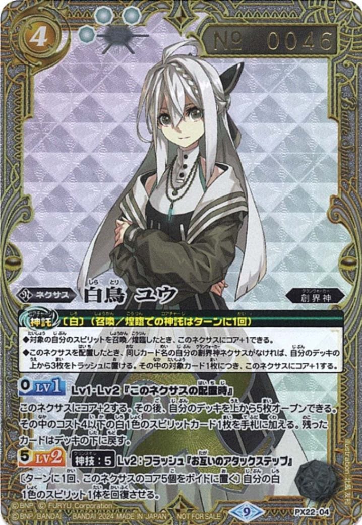 バトスピ 白鳥ユウ 3枚 バトルスピリッツ 白鳥ユウ SECRET 3枚 . 49