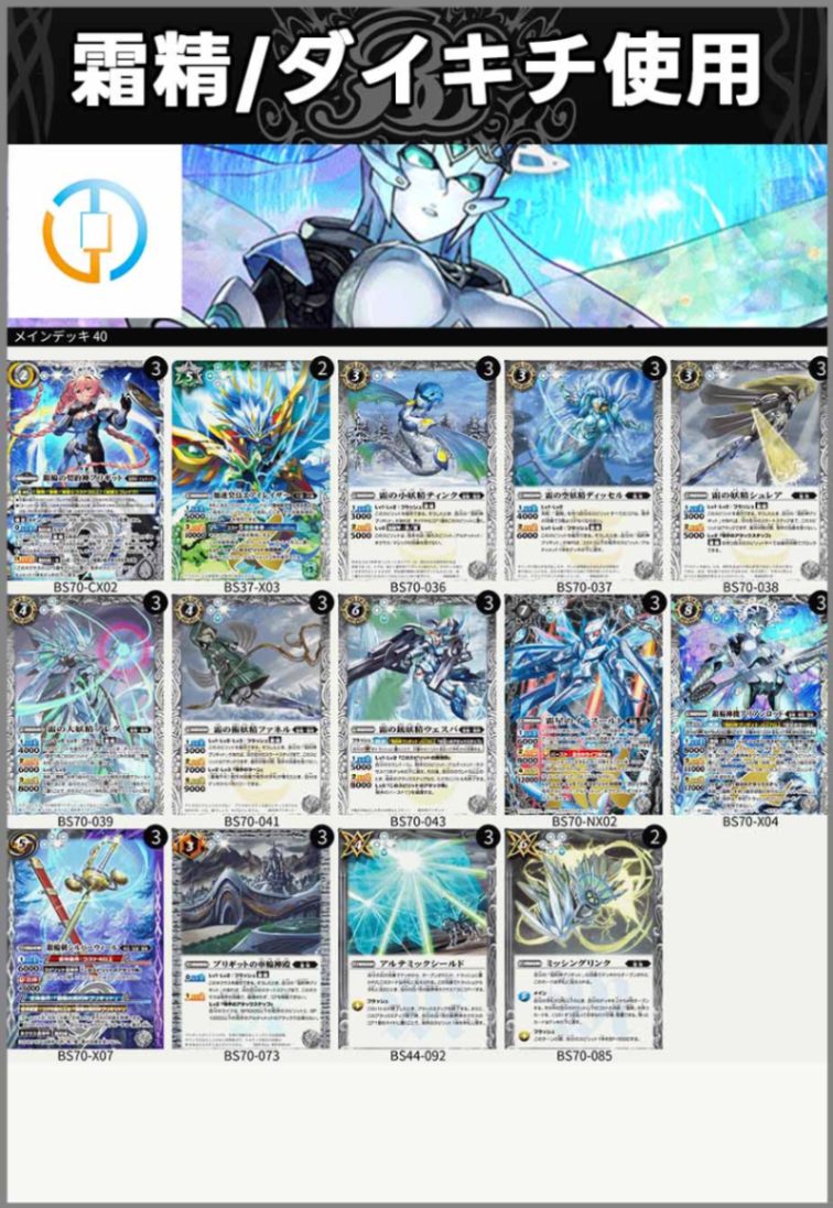 ブリギットデッキ ガチ構築 霜精 バトスピ バトルスピリッツ 調整