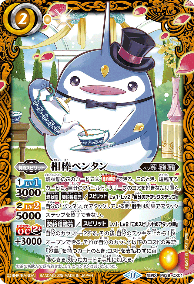 バトスピ 契約ペンタンデッキプレミアムペンタンBOX II サプライ付き