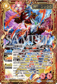 XV】超神星龍ジークヴルム・ノヴァXV（シリアル）【未開封】《BS70-XV01》