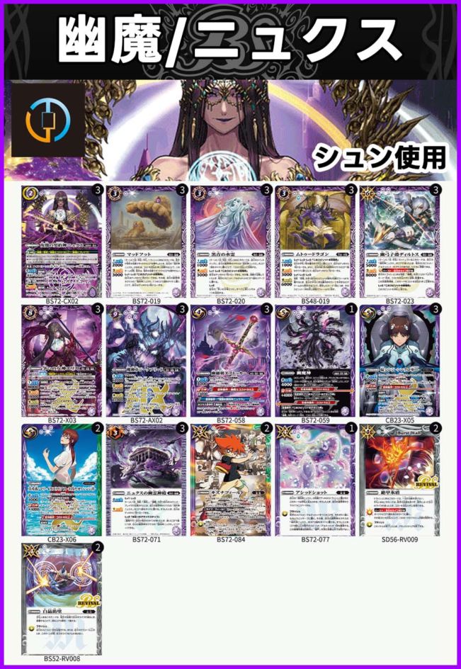 バトスピ ニュクス デッキ ニュクス デッキ Z/X（ゼクス）公式