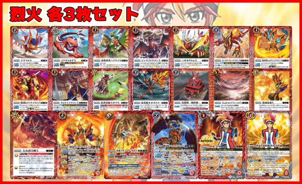 天地転世 烈火幸村 3コンセット バーニングソウルドラゴン バトスピ