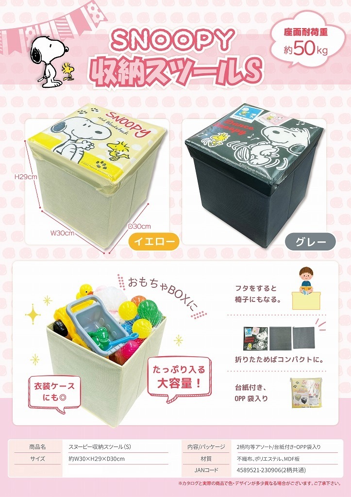 スヌーピー収納スツール（S) （40個入） | スヌーピー（Snoopy