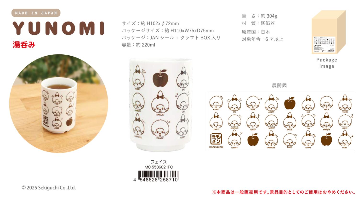 モンチッチ 湯呑み フェイス（36個入） | コップ（Cup） | TOYS VENDOR