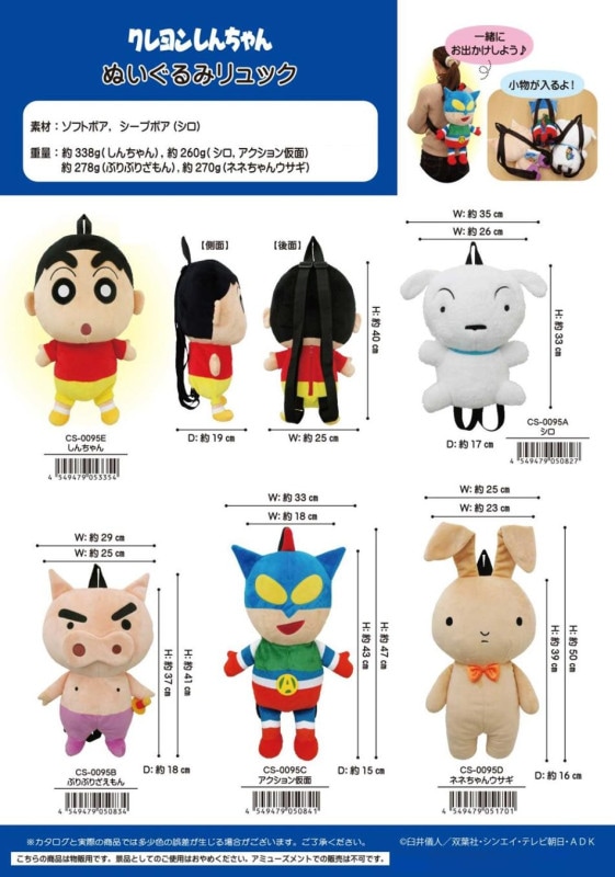 クレヨンしんちゃん ぬいぐるみリュック（12個入） | クレヨン