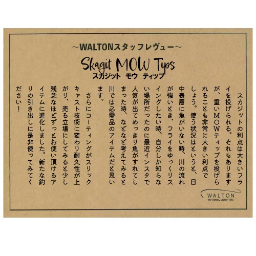 Skagit MOW Tips | ブランドから探す,RIO,ダブルハンド