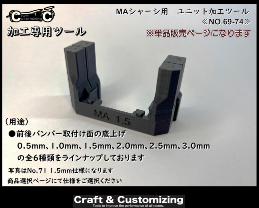 出品テスト]MAシャーシ フロント段上げ プレート挟み込み治具[試作版]