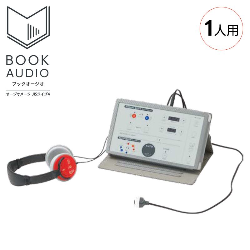 オージオメータ 商品一覧｜医療用品通販【ハートプラス】