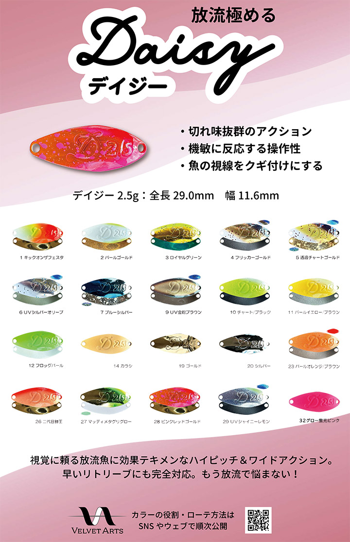 ベルベットアーツ デイジー 2.5g【メール便OK】 | トラウトルアー