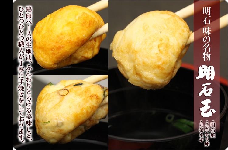 三色の明石玉（明石焼） Wセット