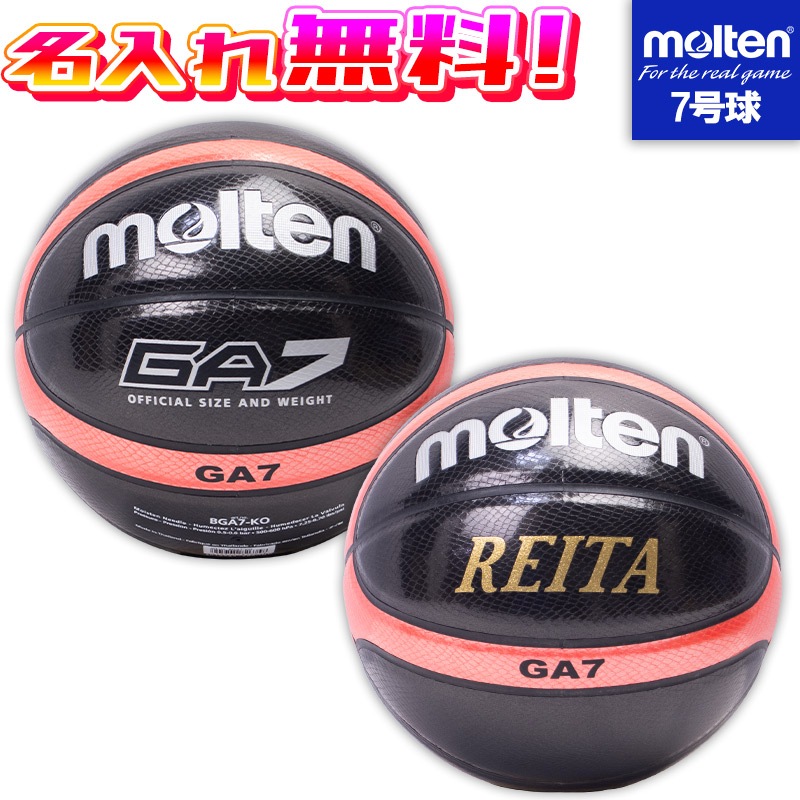 名入れ無料】 molten モルテン バスケットボール 7号球 ブラック