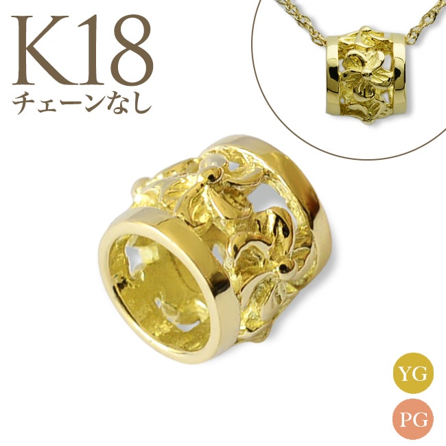ハワイアンジュエリー プチ バレル・K18 18金 ゴールド ペンダント