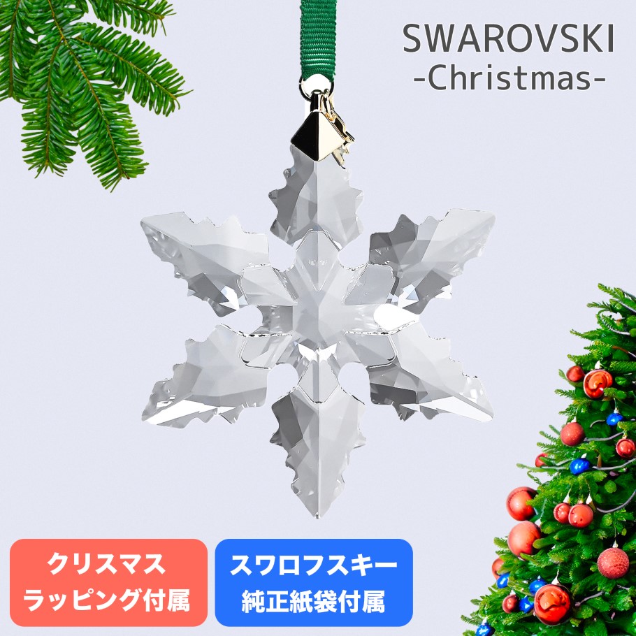 スワロフスキー SWAROVSKI オーナメント 2024限定 Annual Edition