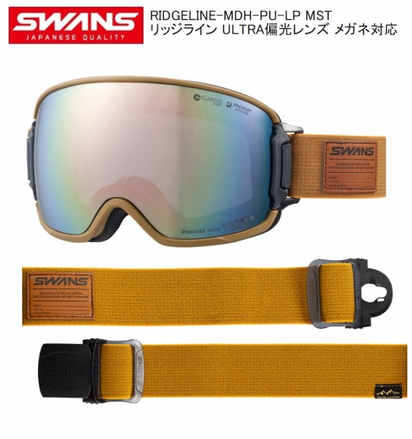 SWANS RIDGELINE リッジライン 調光レンズ 延長ベルトセット SWANS