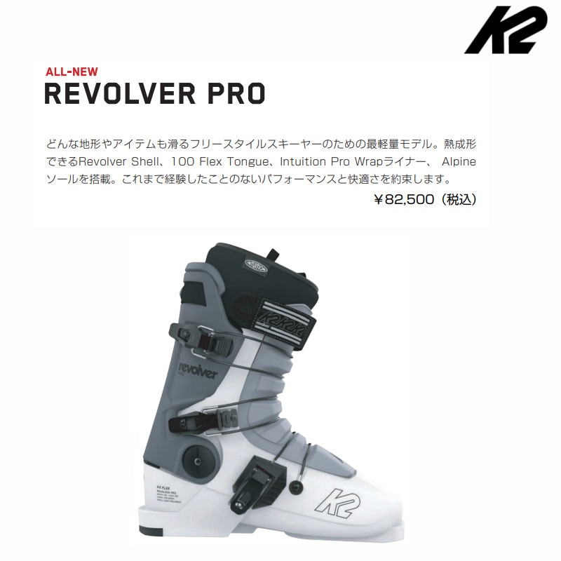 ケーツー スキーブーツ 2023 K2 REVOLVER PRO WHITE GRAY フリー