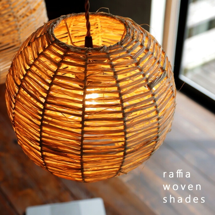 シェード ランプシェード 照明 吊り下げ ライト インテリア 雑貨 和風