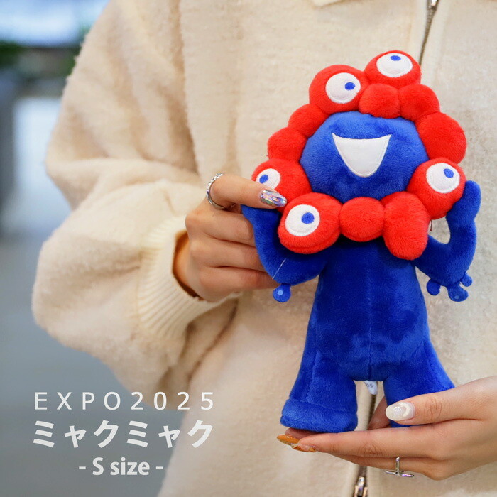 大阪万博・EXPO2025 ミャクミャク BIGぬいぐるみ 全2種セット 楽天市場