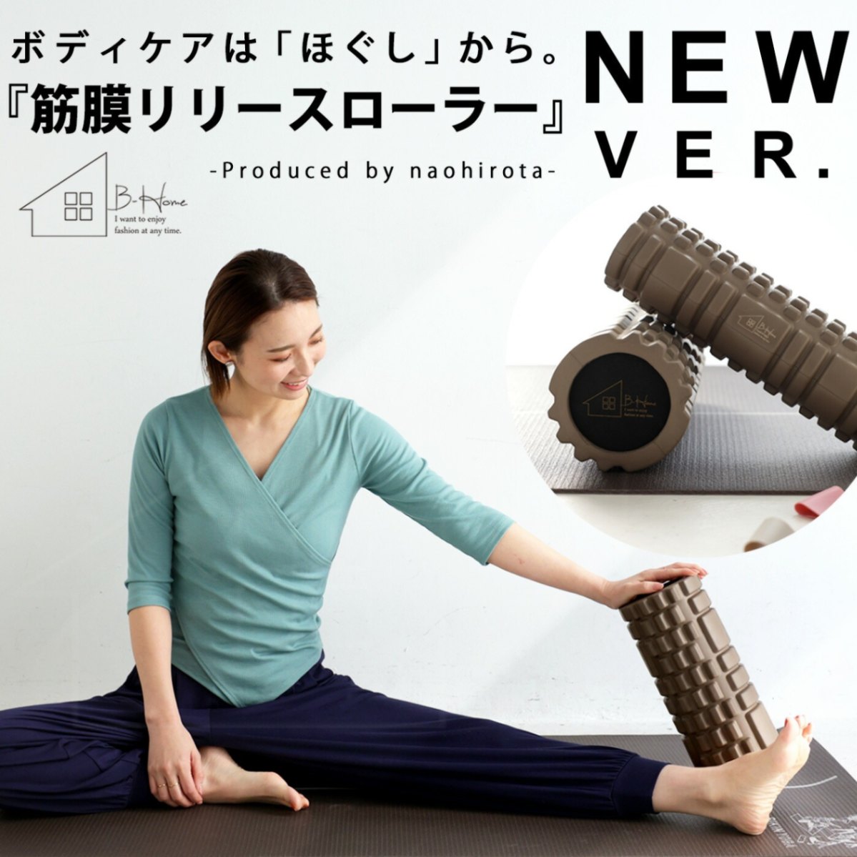 廣田なおさん公式プロデュース！筋膜リリースローラー・再入荷 メール