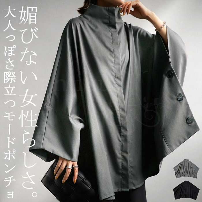 ポンチョ アウター レディース 羽織り 無地 前開き 送料無料・再販