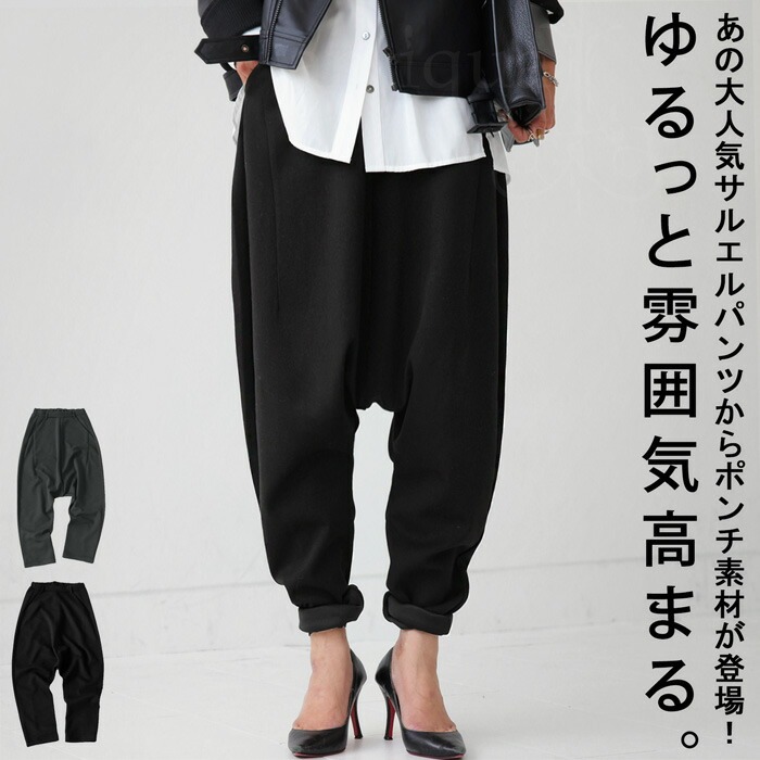 ポンチサルエルパンツ バレルレッグ パンツ レディース 送料無料・再