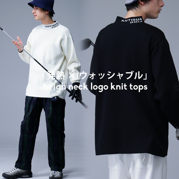 ANTIQUA GOLF ハイネックニット メンズ 送料無料・再入荷 メール便不可